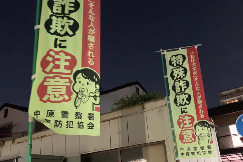 防犯・防災活動の様子